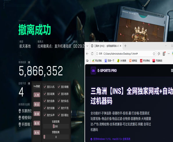 三角洲透视开在副机软件效果